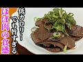 こんにゃく レシピ☆〇〇を使って食感がヤバい！簡単に作れてダイエットにもオススメの炒り煮の作り方