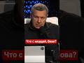 #Соловьев об атаке #бпла на Москву #печаль,#сво,#москва,#россия,#украина,#позор,#возмездие,#пво