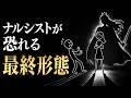 ナルシストの闇を吸収したエンパスは最後に何者へ変わるのか|壊された女性が辿り着く“魂の最終覚醒”【ユング心理学・シャドウワーク・自己探求】