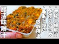 【調理時間５分/混ぜるだけ】飲んで栄養不足解消！冷凍味噌汁の素の作り置きを５種類ご紹介します。