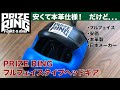 PRIZE RING HEADGEAR