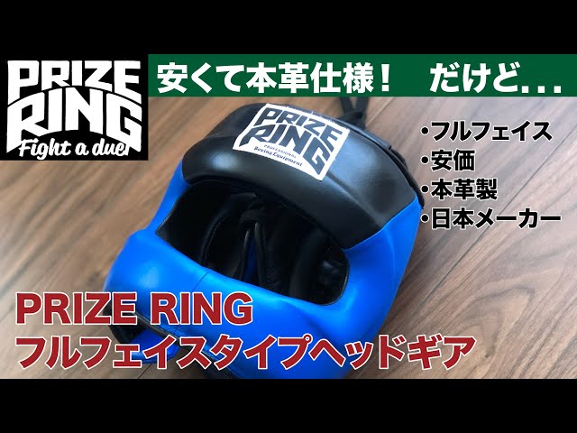 PRIZE RING HEADGEAR - YouTube