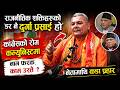 दलहरू बदलिए, चरित्र बदलिएन ! नेपाली राजनीतिमाथि कडा प्रश्न| News Nepal Hd#breakingnews #nepalinews
