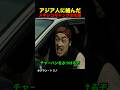 アジア人に絡んだメキシコギャングたちの末路