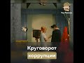 Круговорот коррупции