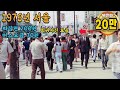 1976년 서울 생활모습 희귀사진 과거로 보내 드림 &amp; 지금과는 너무 다른 그때 그시절  Life in Seoul in 1976 Rare video Mp3 Song