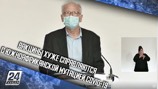 Вакцины хуже справляются с южноафриканской мутацией COVID-19