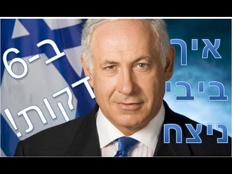 וִידֵאוֹ: איך אני עושה בחירות 1033?