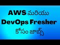 For Fresher AWS and DevOps Bulk Recruitment In India (Telugu) | Kareer9