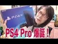 PS4 Pro 開封！ 重い！ デカイ！ プロ仕様！