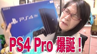 PS4 Pro 開封！ 重い！ デカイ！ プロ仕様！