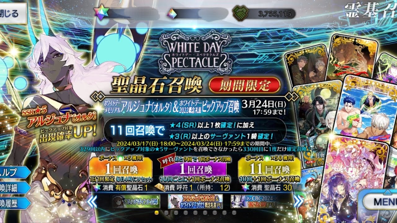 FGO JP - White Day Spectacles Banner(Arjuna Alter) roll