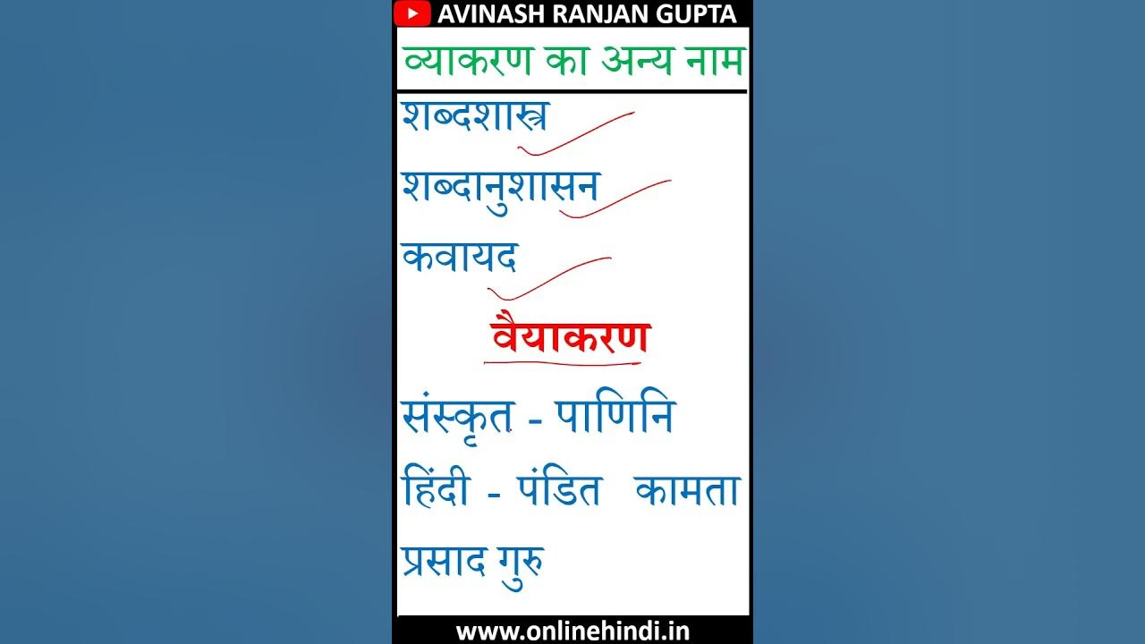vyakaran-ke-anya-naam-youtube