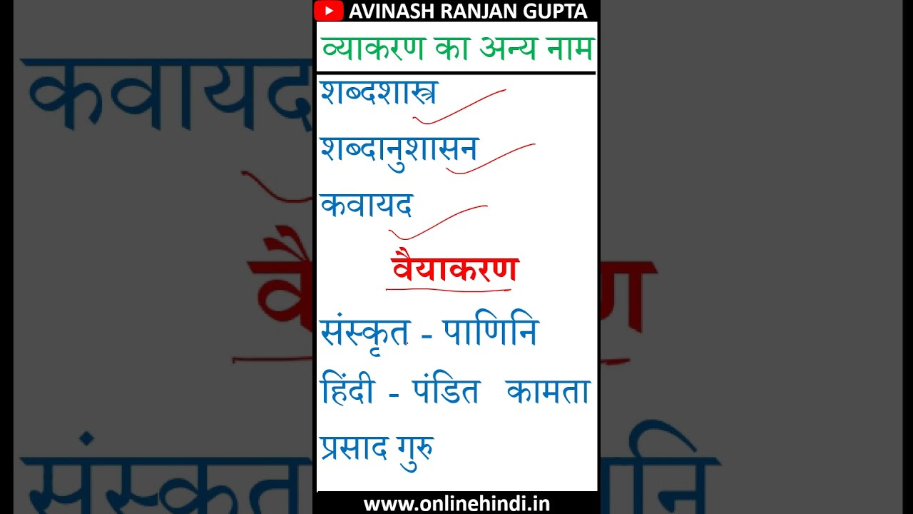 Vyakaran Ke Anya Naam YouTube Vyakaran Ke Anya Naam YouTube