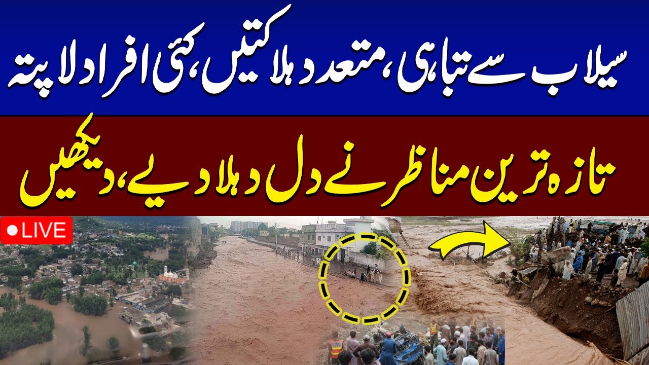 🔴LIVE: Flood in KP | PDMA Alert | Pak Army in Action | SAMAA TV - YouTube
