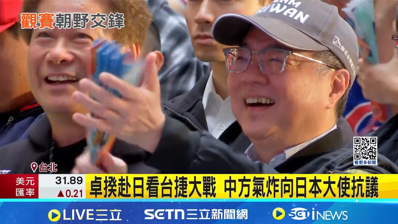 卓榮泰赴日看台捷大戰 中方氣炸向日本大使抗議 中方抗議 莊瑞雄酸:聽聽就好 卓揆赴東京巨蛋看WBC 羅明才:應找在野黨一起｜記者 王一德 周威志｜新聞一把抓20260309｜三立新聞台