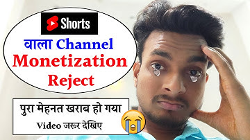 1 गलती और आपका Shorts Youtube Channel Monetization Rejected   Channel Monetize Kaise Kare