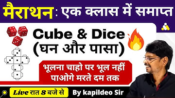 Cube & Dice  (घन और पासा) Reasoning Full Concept || For Rly (NTPC Group  D)/SSC/Bank By Kapildeo Sir