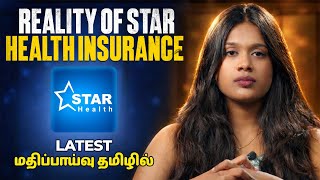 Star Health Insurance Review 2026  in தமிழ் | Best Health Insurance policy? | Ditto Insurance