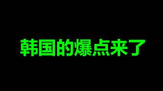 美国，掀桌子了，韩半岛大乱将至