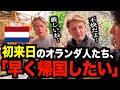 【初来日】オランダからやってきた青年たちが吐露.. 「早く帰国したい」その理由とは？［#215］【日英字幕付き】