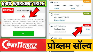 my 11 circle kyc problem । my 11 circle kyc failed । kyc verification failed in my 11 circle problem