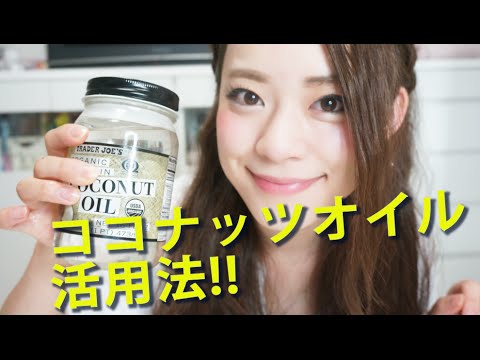 ココナッツオイル活用法!!! りさのDIYstart!!!