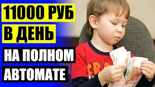 🎲 Как можно заработать подростку 10 лет