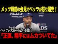 【海外の反応】「正直、翔平にはムカついていた」ベッツが大谷へ思いを激白!発言の真意とは?ベッツ インタビュー ohtani 大谷翔平 ジャッジ トラウト ムーキー・ベッツ