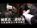 【on.cc東網】國歌法二讀辯論三度暫停　朱凱廸陳志全被逐