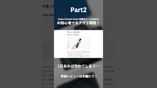 AI初心者がCodexとClaude Codeで効率化ツールを作った結果…｜1日あればいろいろ作れてしまう現代の魔法#ガジェット