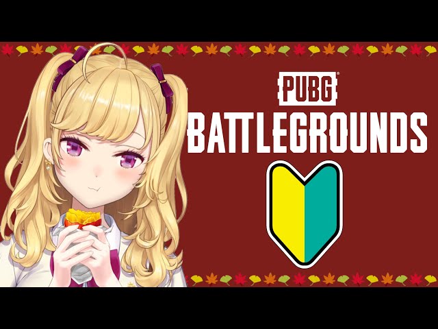 【#PUBG 】🔰起動時間０時間の女のチュートリアル【にじさんじ/鷹宮リオン】のサムネイル