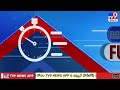 అర నిమిషంలో FULL NEWS : Top News Stories | Speed News - TV9