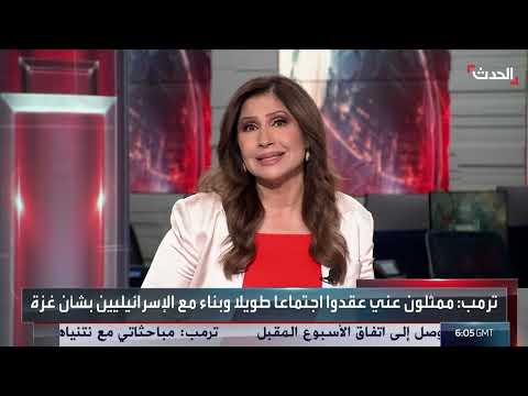 نشرة 6 غرينيتش: تهديد أمريكي للحوثيين وتوقف إيران عن التعاون الذري