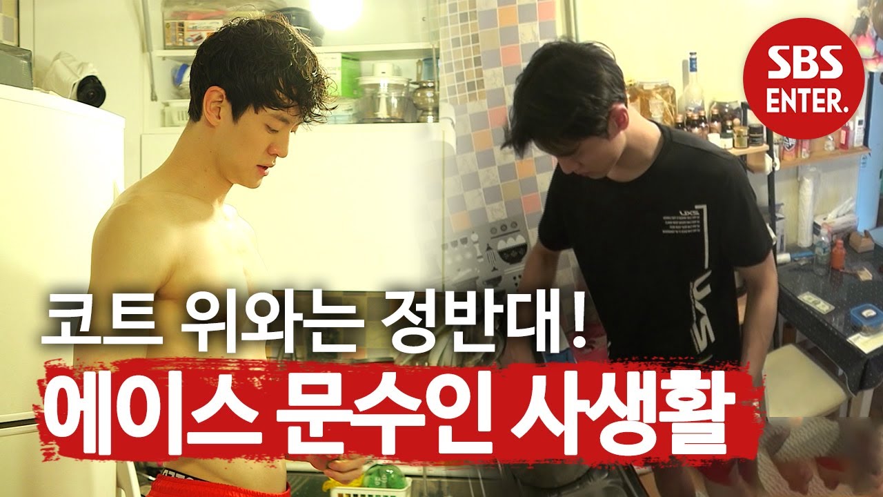 [선공개] 문수인, 코트 위와는 정반대 ☆사생활 공개★ㅣ핸섬 타이거즈(Handsome Tigers)ㅣSBS ENTER.