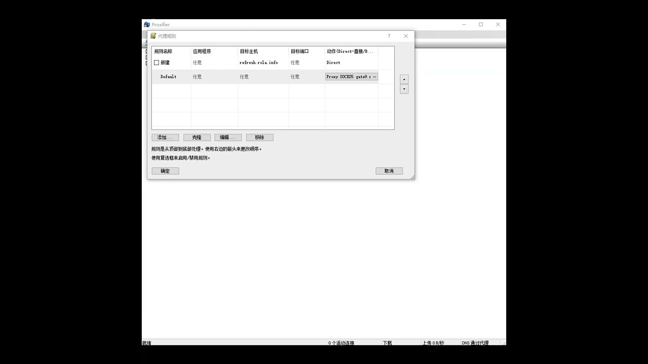 Rola-IP Windows Proxifier配置代理IP方法 全球代理IP/HTTP/Socks5|海外住宅IP 亿万IP池 海外新一代测评刷单IP | 秒杀luminati，911s5