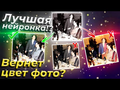 Как раскрасить черно-белое фото на телефоне? Лучшая нейросеть!? | БИТЛЕКС