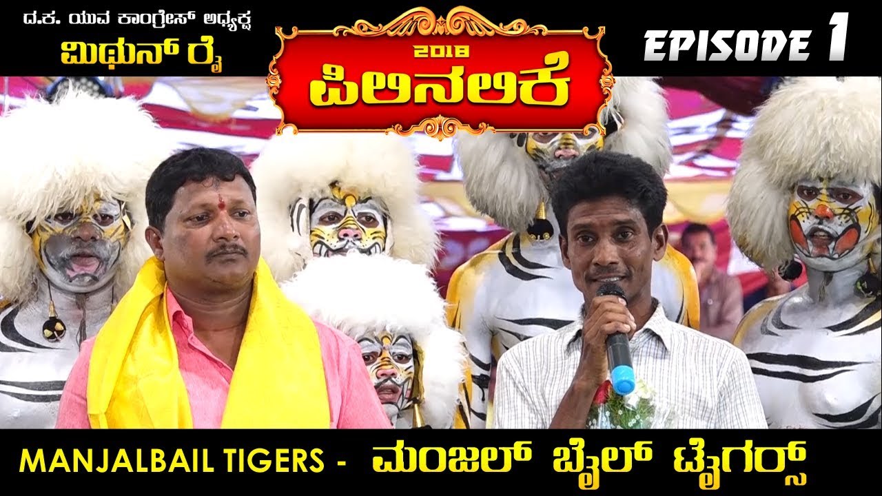 PILI NALIKE 2018 Ep 1 - MANJALBAIL Tigers | Tiger Dance