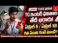 TG Inter Results 2026 Release Date Fixed? 🔥 Telangana Inter Results Latest Update Today | April 6?