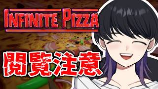 【閲覧注意】ピザは無限！目指せ30万点！Highscore 220691くらい【Infinity Pizza】【新人Vtuber】 #shorts #新人Vtuber #157