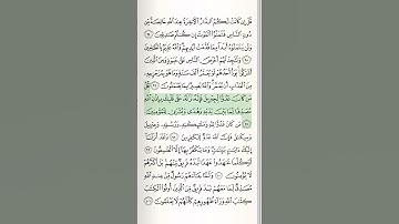 مجید قرآن سوره بقره | آیات 96-97 | #قرآن | #بقره | #شلوارک | #اسلام