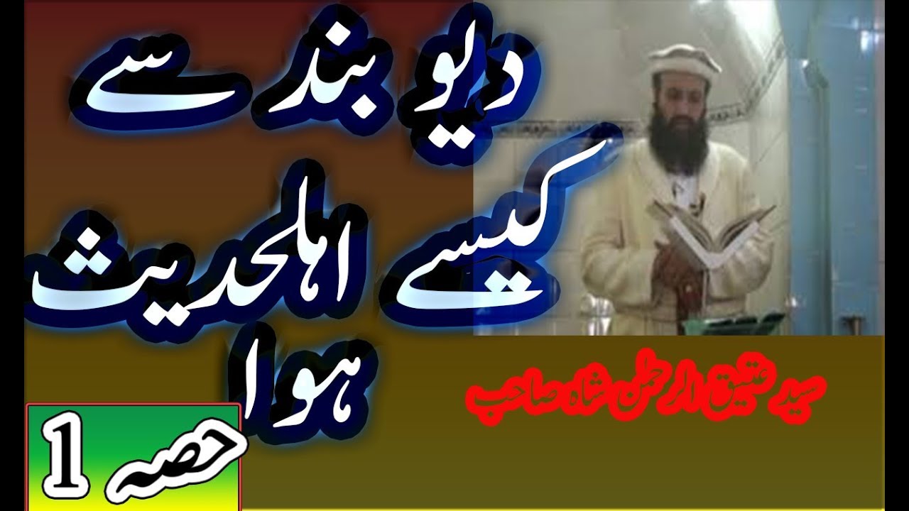 TALASH E HAQ by Hazrat Molana SAYED ATEEQ U REHMAN SHAH MUHAMMADI VERY NICE SPEACH  ( PART 1)