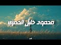 سورة النجم الحصري