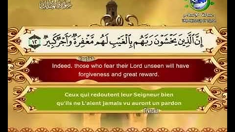 67 - سورة الملك بصوت الشيخ سعد الغامدي