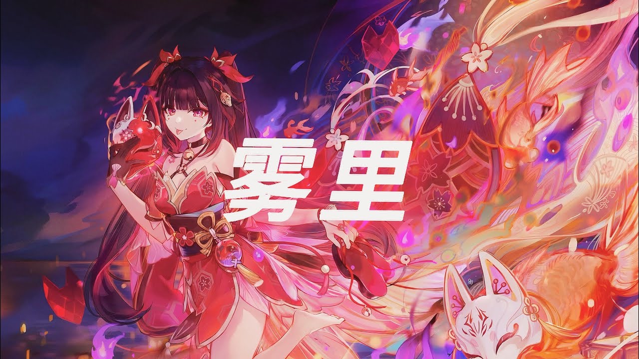 【星穹铁道/花火】在《雾里》，我欢愉得像个星神！