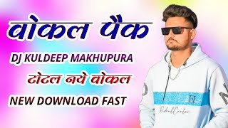 ☺️ Kuldeep Makhupura New Vocal Pack 2023 💕 Rajasthani Vocal Pack 2023 - All Style Vocal Pack 2023