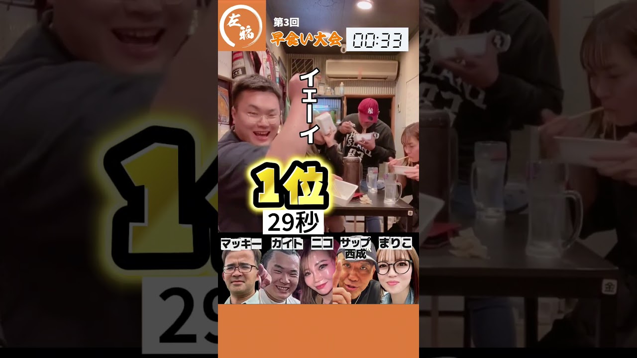 〈左福 第3回 早食い大会 ペヤング編〉 #サップ西成 #西の伝説 #左福 #ペヤング