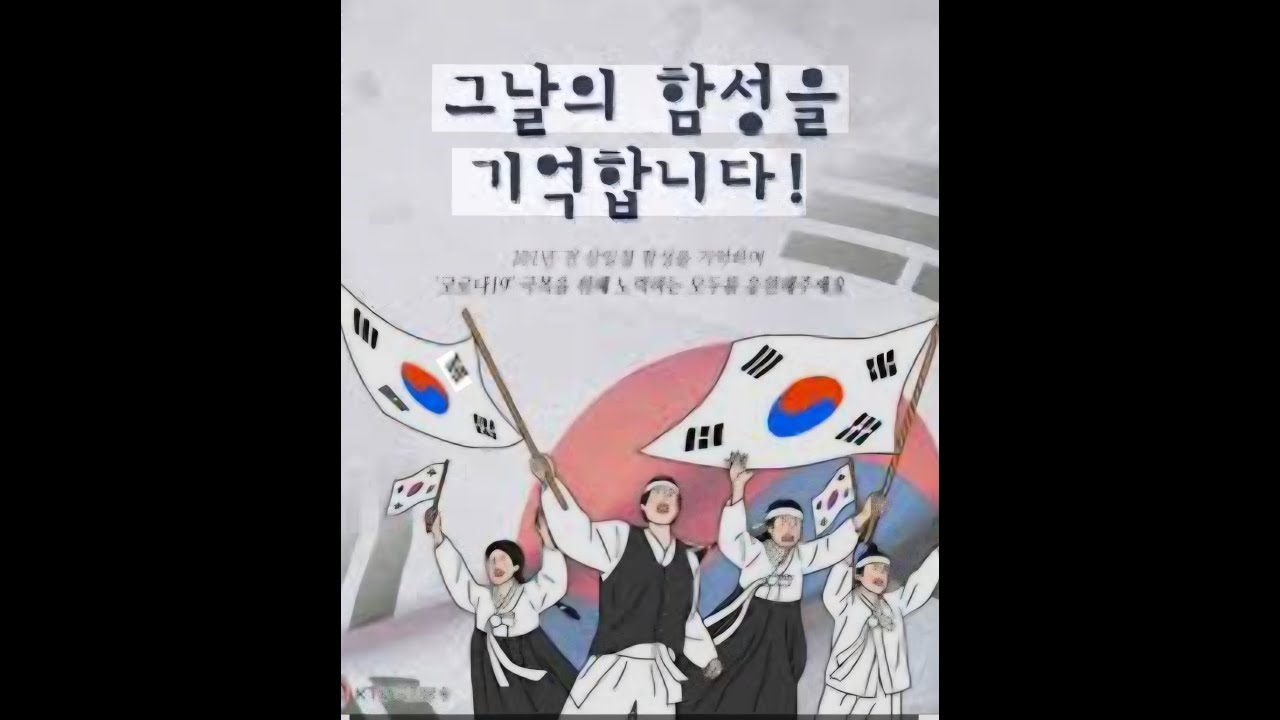 3 .1절 107주년 기념대회!