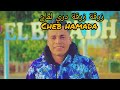 لايف شاب حمادة شيخ براهيم ڤصاب زرقة زرقة دري لمان امين دقيوس Cheb Hamada 2025