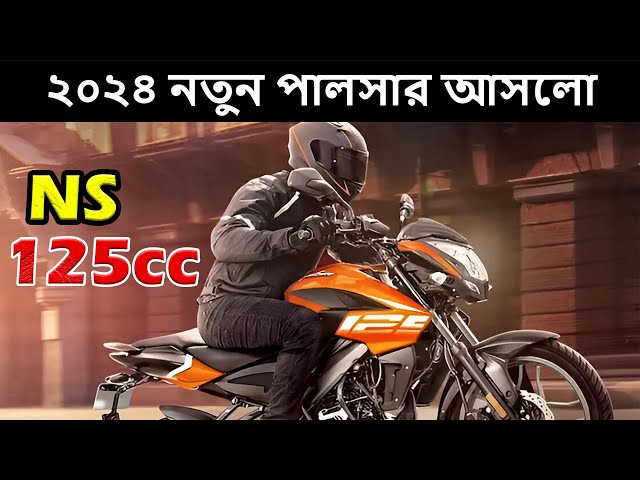 2024 New Pulsar NS 125 is here New Bike in Bangladesh 2024 | 125cc | Pronoy Vlogs class=